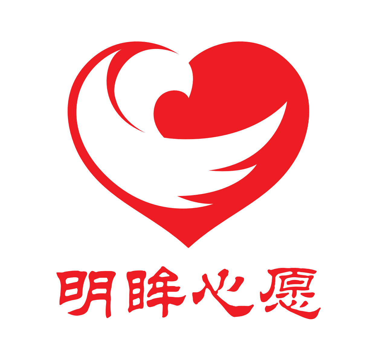 明眸心愿
