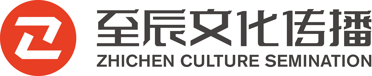 至辰文化传播