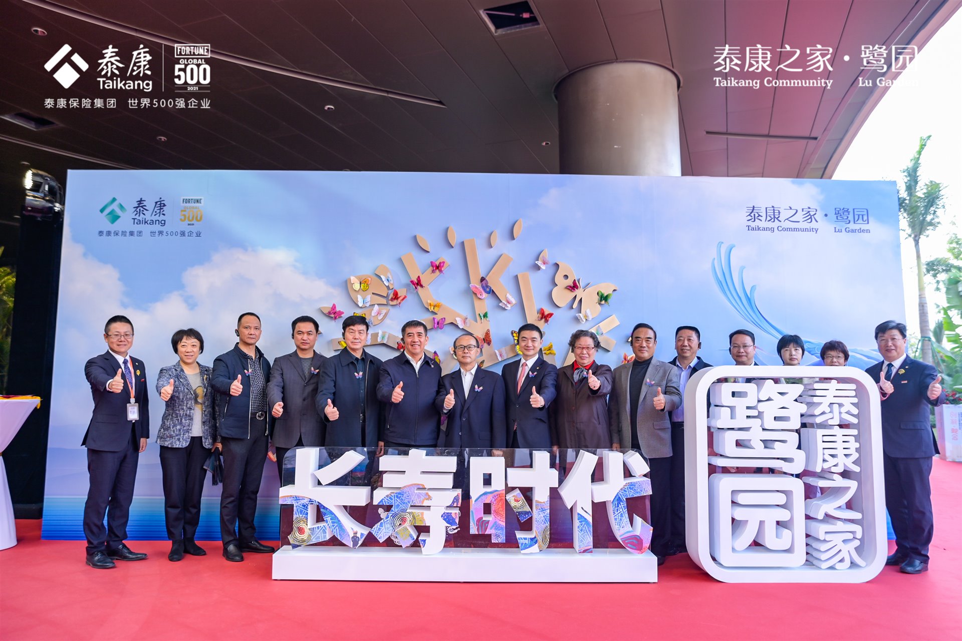 泰康之家鹭园开业庆典现场